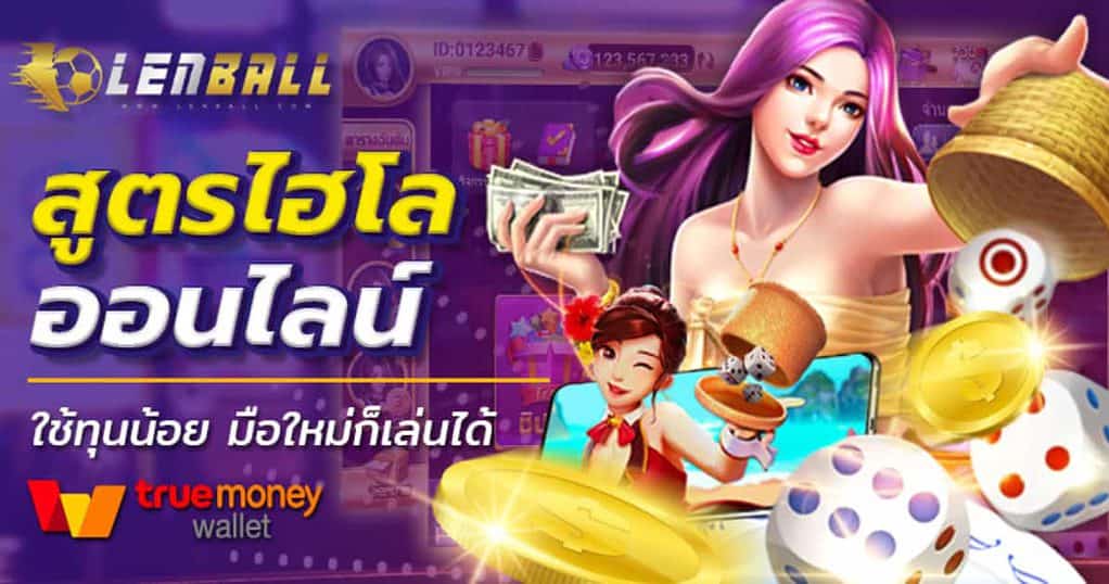 สูตรไฮโล