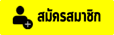 สมัครสมาชิก UFABET True Wallet หรือ Joker True Wallet ฝาก 1 รับ 20 นำเครดิตฟรีกับ 