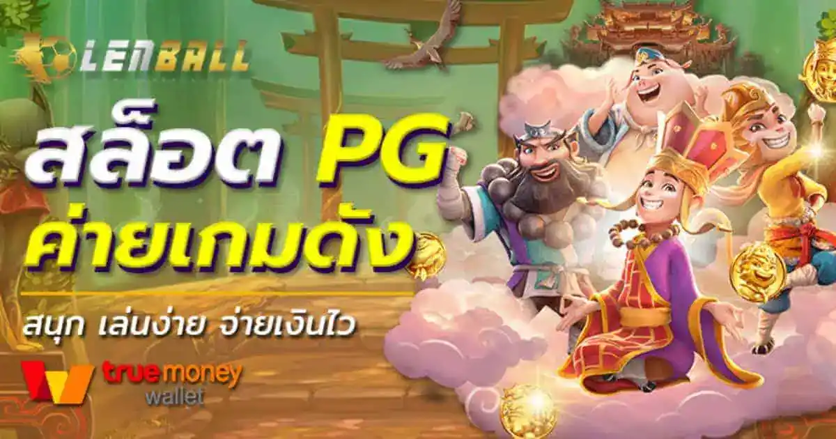 PG Slot Wallet