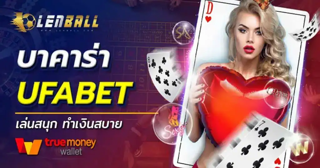 เซ็กซี่ บาคาร่า