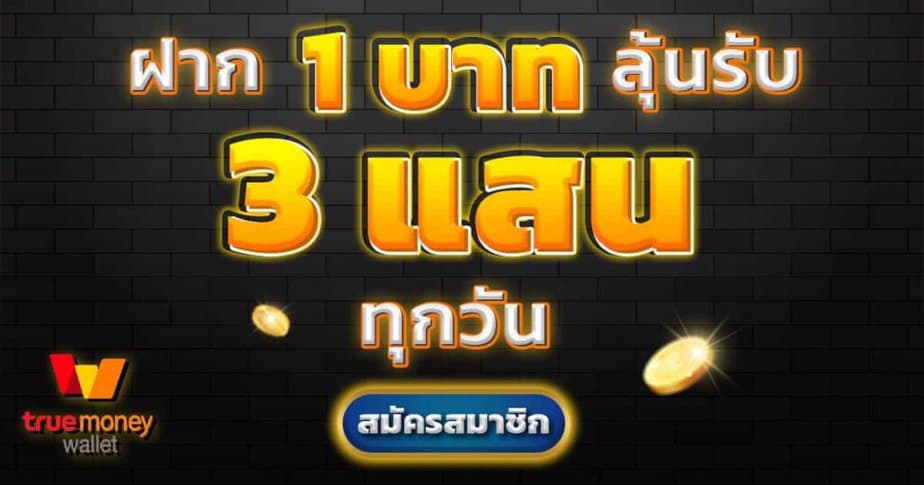 สล็อต true wallet