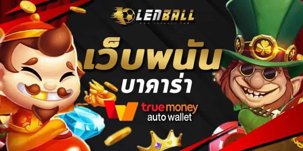 บาคาร่า คู่มือการเล่น