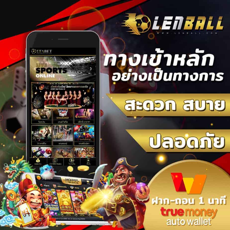 UFABET เว็บแม่