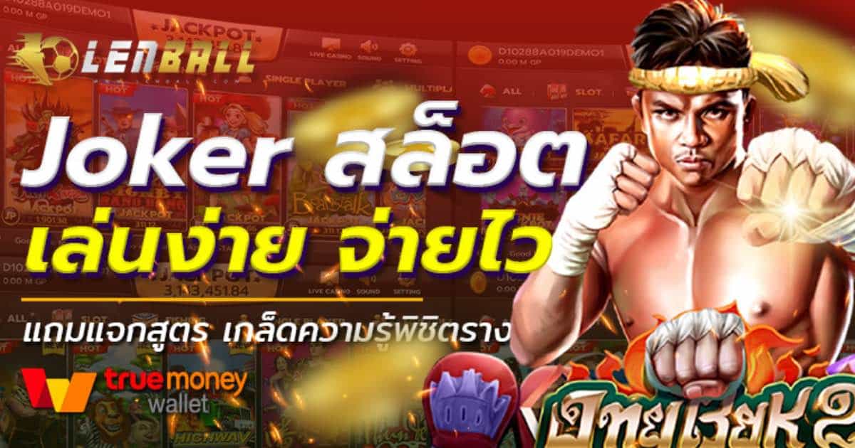 เล่นบอล