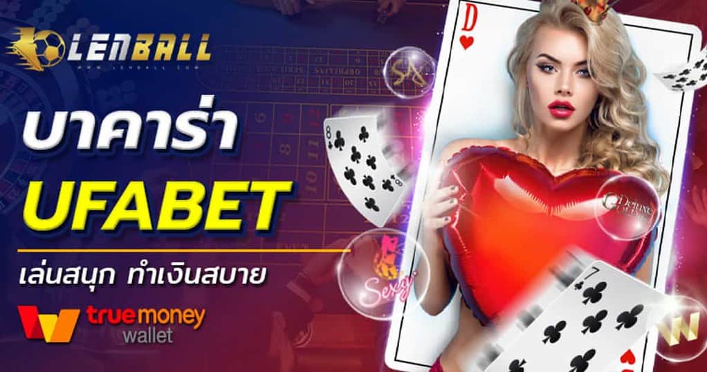 UFA Wallet ไม่มีขั้นต่ำ